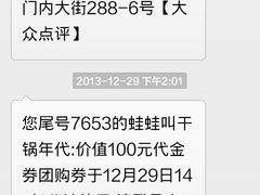 DP团购消费记录-蛙蛙叫干锅年代(簋街总店)