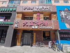 -小张手把签火盆烧烤(幸福花园店)