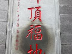 -五台山风景名胜区