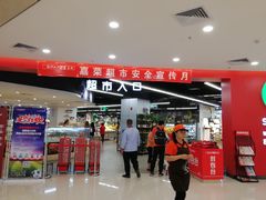-嘉荣SPAR超市(家和城广场店)