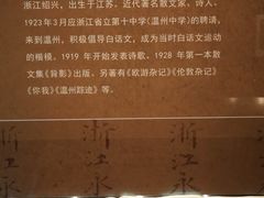 -温州博物馆