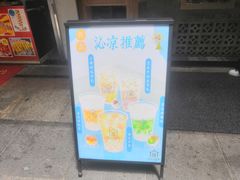 -厝内小眷村(合肥华府骏苑店)