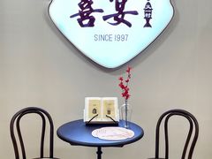 -喜宴又一村·粤菜·茶点·海鲜(壹方天地店)