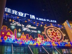 -布吉佳兆业广场