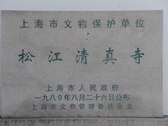 -松江清真寺
