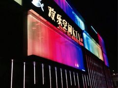 门面-欢乐空间KTV(奥山世纪城店)