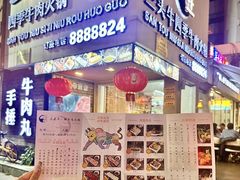 -三头牛·潮汕牛肉生蚝火锅 (夏湾店)
