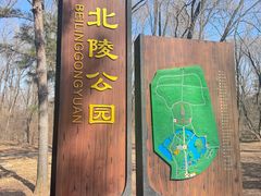 -北陵公园