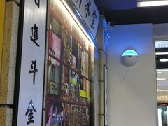 -七爷清汤腩·港式餐厅(金狮广场店)