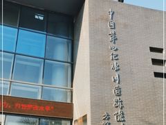 -中国第四纪冰川遗迹陈列馆