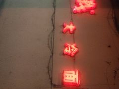 -鞍山戰