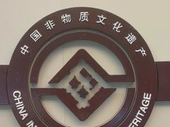 -医济堂·中医养生·经络理疗(凤凰西街店)