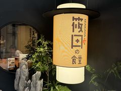 -筱田の食堂·izakaya(淮海中路店)