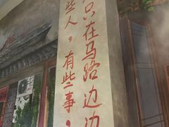 -马路边边火锅串串(观前街店)