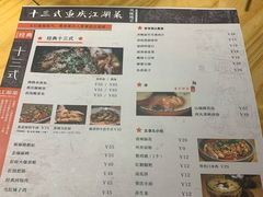-十三式重庆江湖菜(金茂览秀城店)