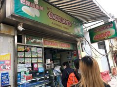 门面-澳门长洲糯米糍(柯打苏沙街店)