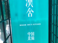 门面-漢舍中国菜馆(889广场店)