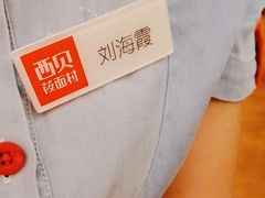 -西贝(六里桥旗舰店)