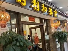 -时利和美食(东方广场店)