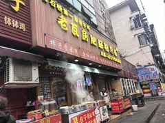 -青石桥老瓦房肥肠粉总店(青石桥总店)