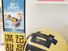 -满记甜品(苏州中心店)