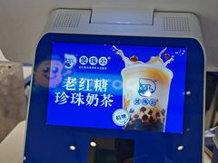 -煲珠公·老红糖珍珠奶茶(长宁龙之梦店)