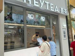 -喜茶(上海淮海中路渔阳里店)