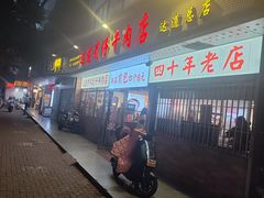-达道武仔牛肉店(广达路店)