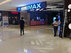 -SFC上影影城(北京大兴龙湖天街IMAX店)