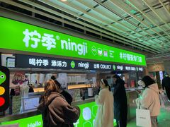 门面-柠季·手打柠檬茶(静安大悦城北座B1店 )