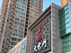-正院大宅门烤鸭(首体店)