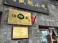 -增盛魁小吃店
