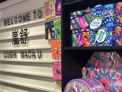 -LUSH(威尼斯人店)