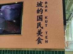 -發起人·肉骨茶(万象汇店)