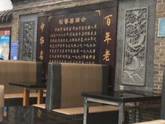 -稻香居锅贴(宋都御街店)