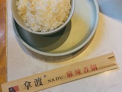 -拿渡麻辣香锅(首创奥特莱斯店)