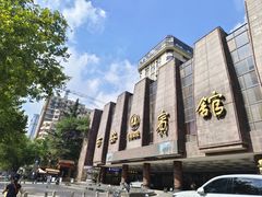 -陕西省美术博物馆