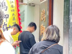 -鸡脚旮旯平江路店