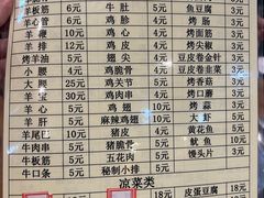 -老袁羊板筋(农光路店)