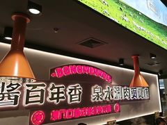 -东门口·新式老北京火锅(河西龙湖天街店)