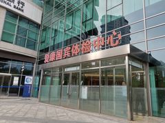 -爱康国宾体检中心(总部基地分院)