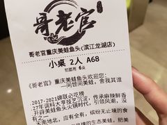 -哥老官重庆美蛙鱼头(龙湖杭州金沙天街店)
