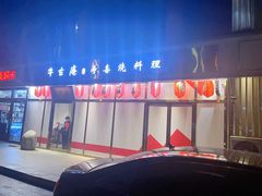 -牛玄庵日式寿喜烧·料理店(新源里店)