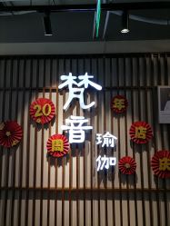 -FineYoga梵音瑜伽·普拉提