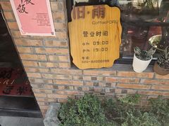 -旧雨咖啡·CoffeeFORU(黄村奥体店)