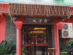 门面-博望坡酒楼(漕溪路店)