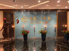 -花家八爷府(王府井·故宫店)