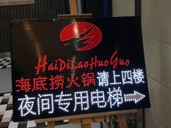 -海底捞火锅(航洋城店)