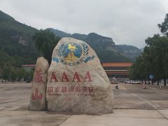 -藏山旅游风景区
