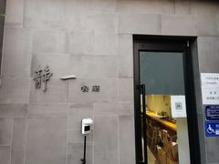 -静一餐厅·湖北菜(前门创始店)